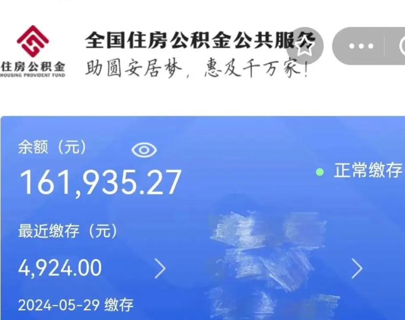 沂南户籍离职了怎么取公积金（本市户口离职怎么取公积金）